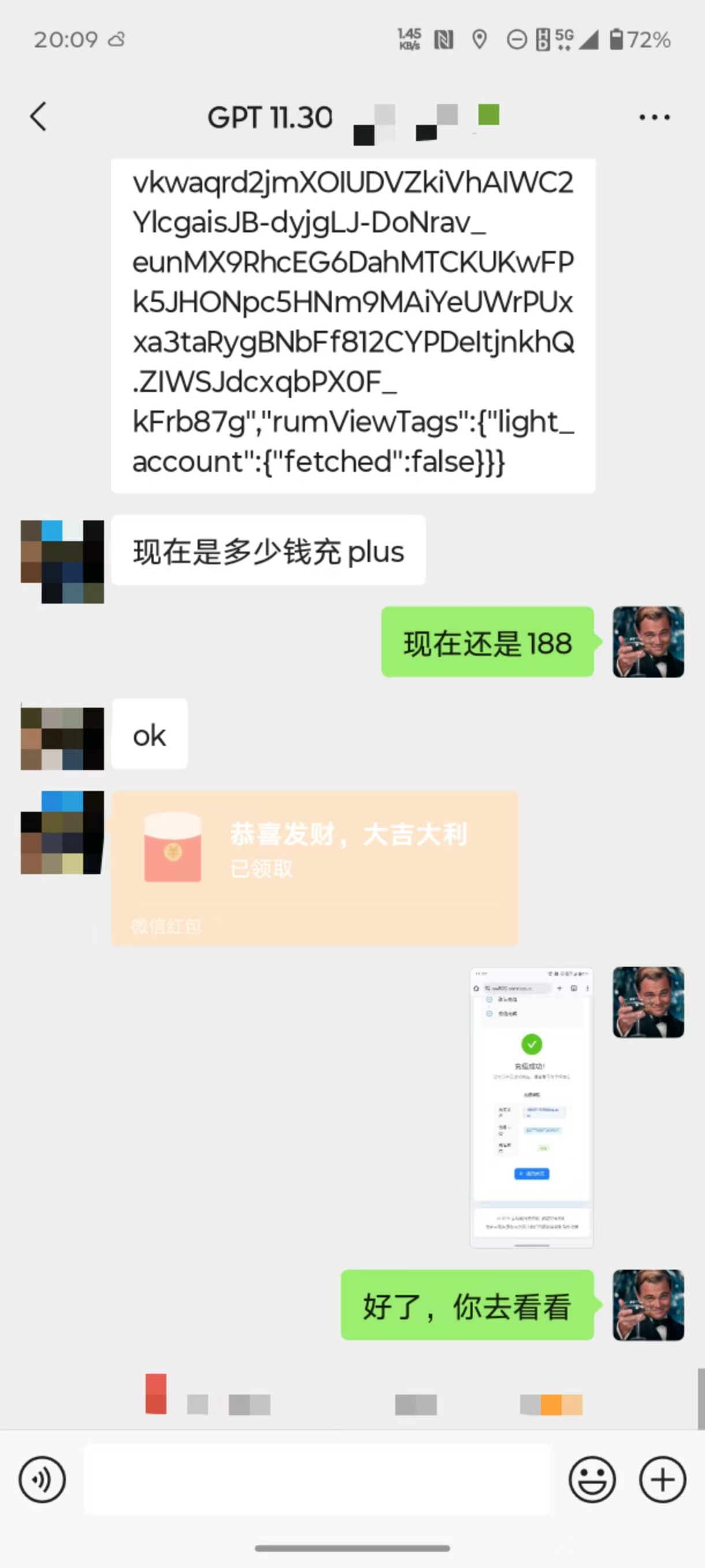 GPT4.pro 用户交付记录截图